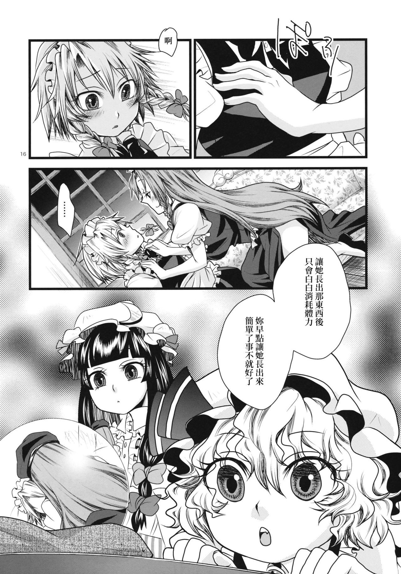 (C79) [Zipper Wrist (Eguchi)] Futanari Koumakan | 扶她紅魔館 (Touhou Project) [Chinese] [赤銀漢化組] page 17 full