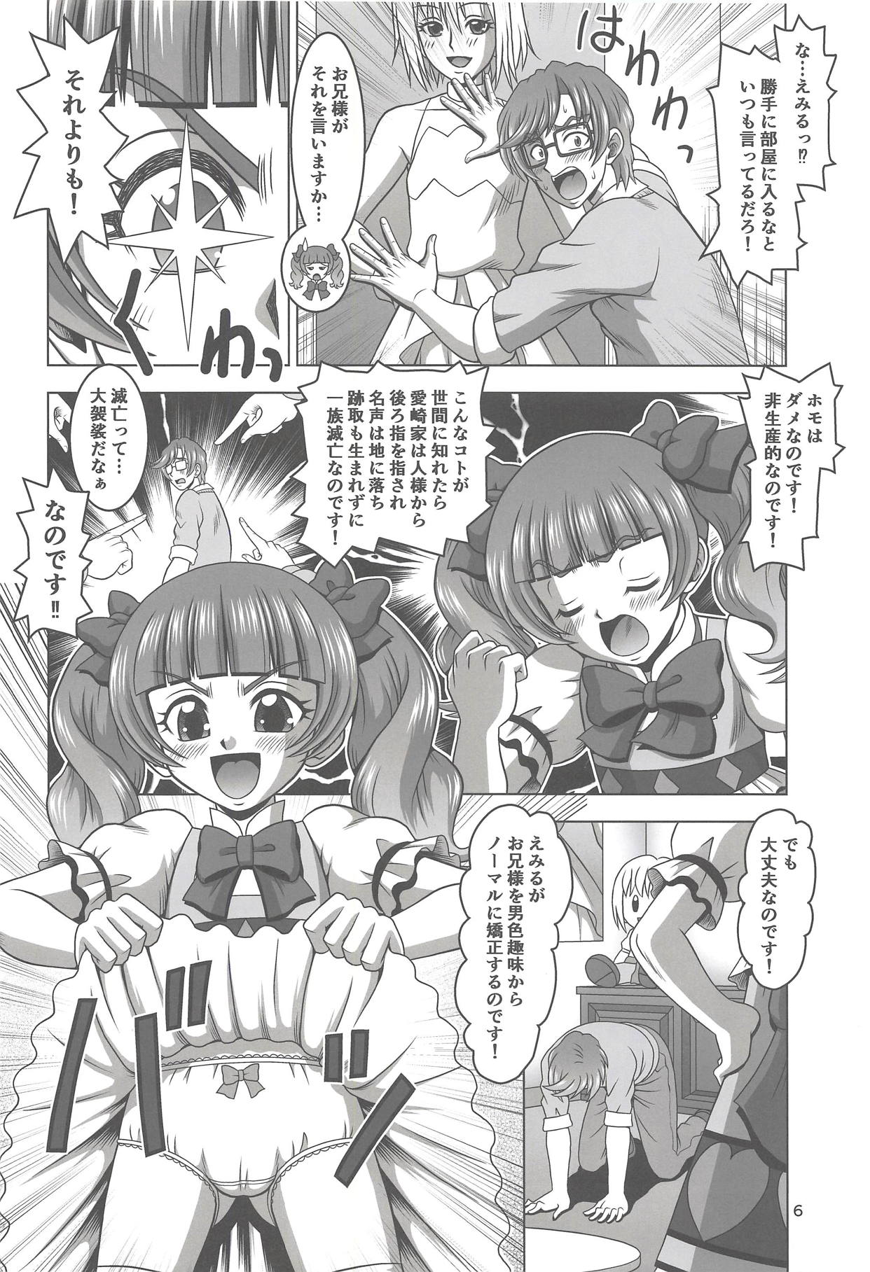 (C94) [Mr.OUTSIDE (Tomohara Michiya)] Emiru ni Omakase (Hugtto! PreCure) page 5 full