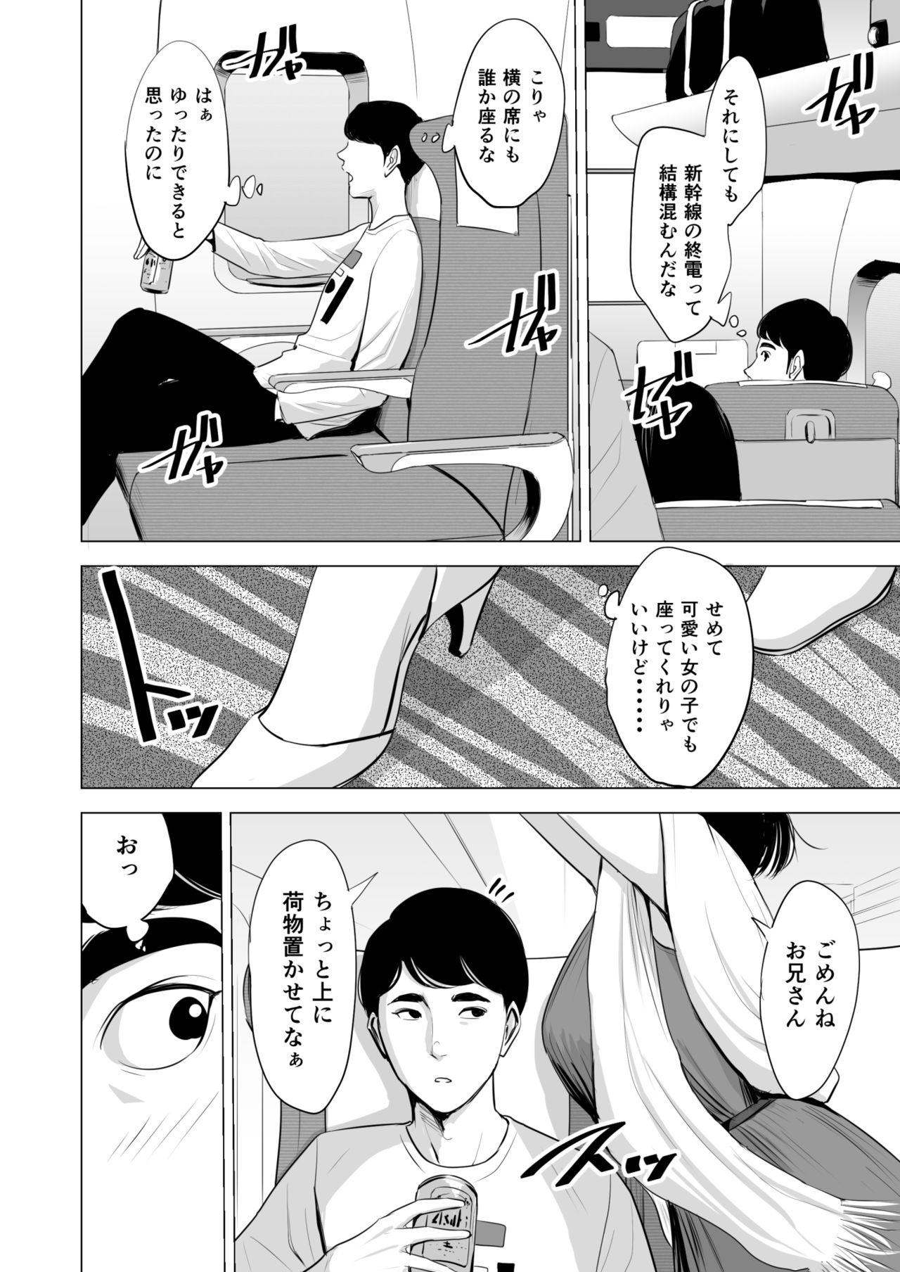 [Tamagou] Shinkansen de Nani shiteru!? page 4 full