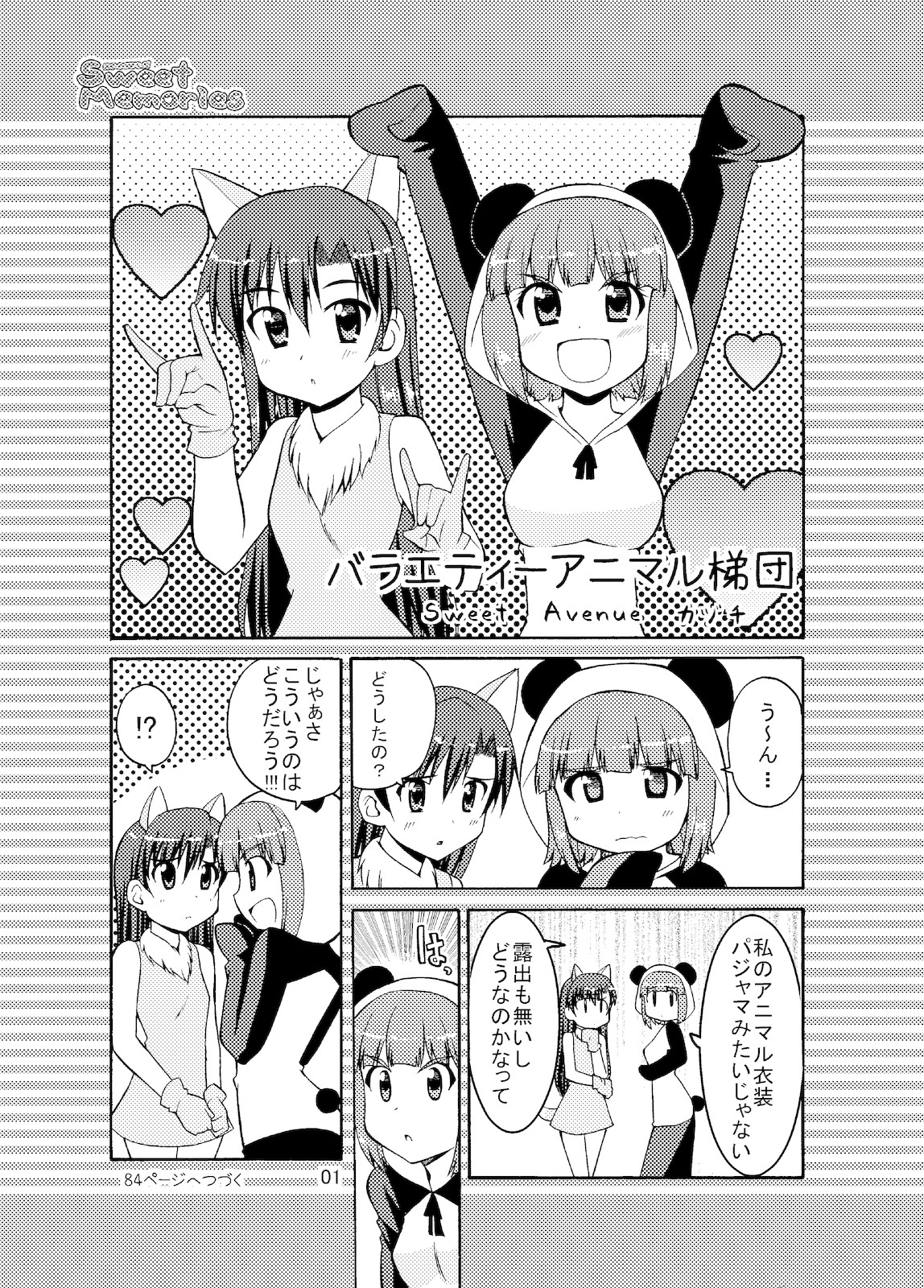 (C77) [Sweet Avenue (Kaduchi)] Sweet Memories5 (THE iDOLM@STER) page 3 full