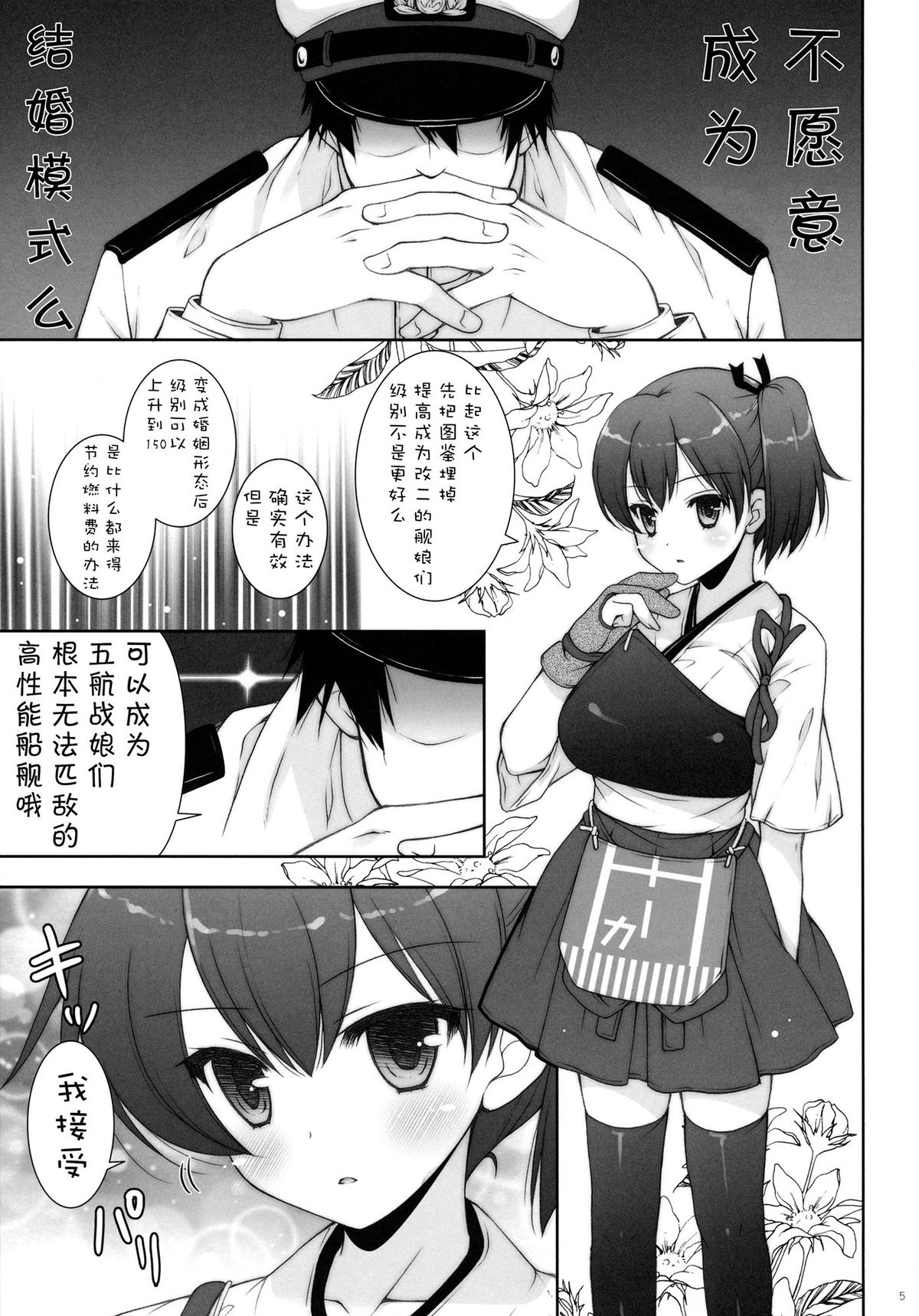 (C86) [Shigunyan (Shigunyan)] Kagapai 3 (Kantai Collection) [Chinese] [CE家族社] page 5 full