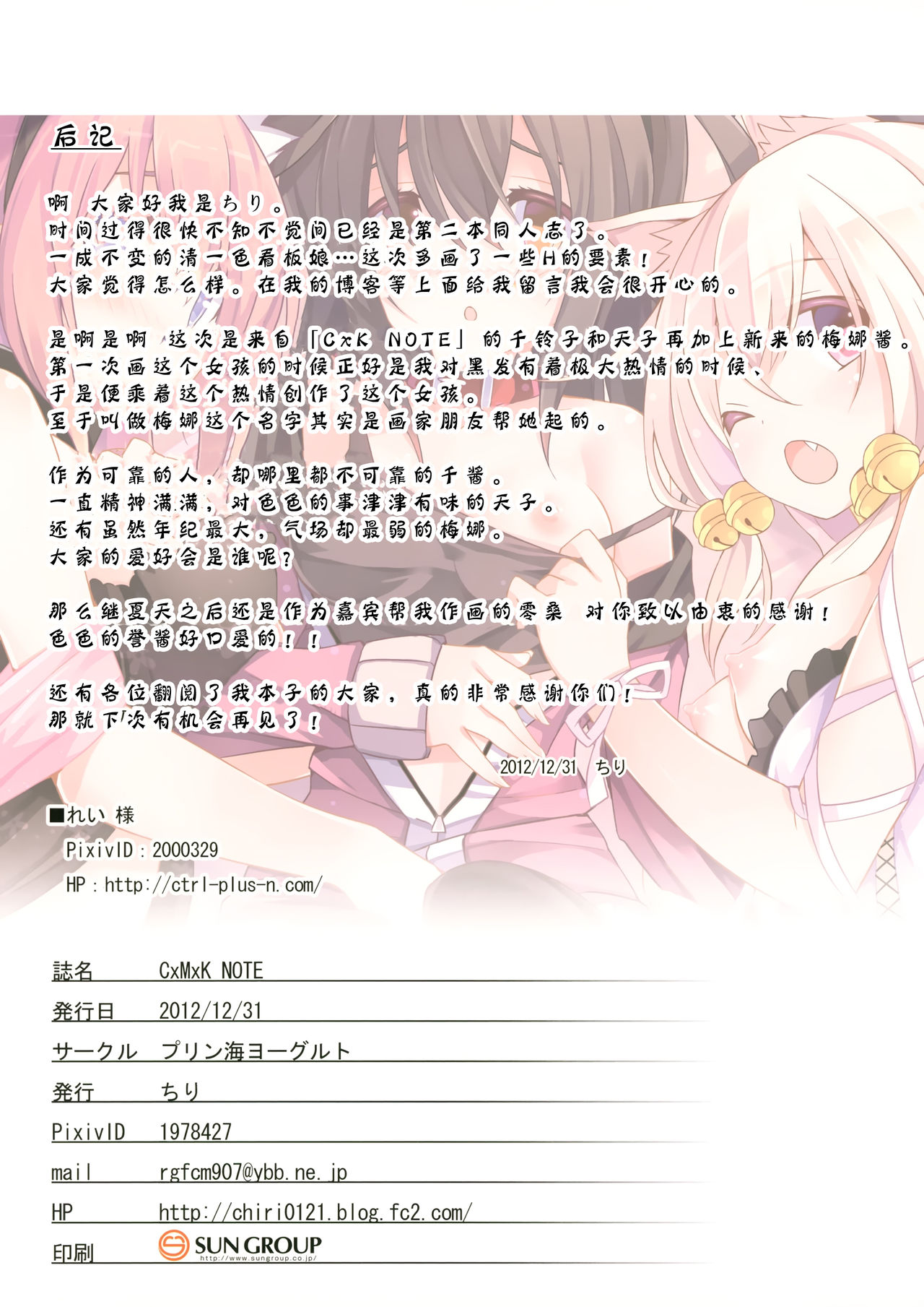 (C83) [Purin Kai Yoghurt (Chiri)] CxMxK Note [Chinese] [靴下汉化组] page 13 full