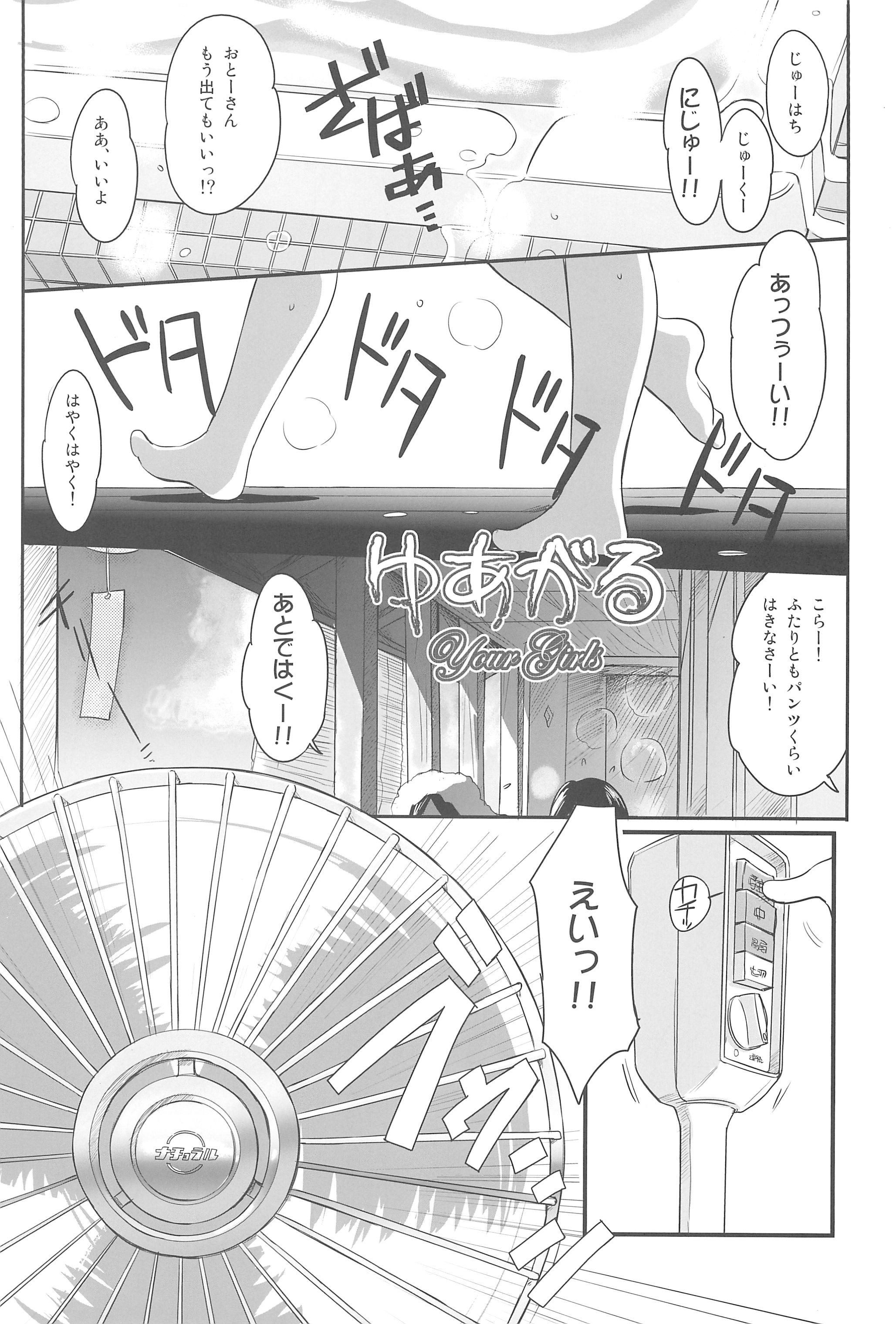 (COMIC1☆5) [Wancho-ke (Wancho)] FTTH+Yuagaru page 5 full