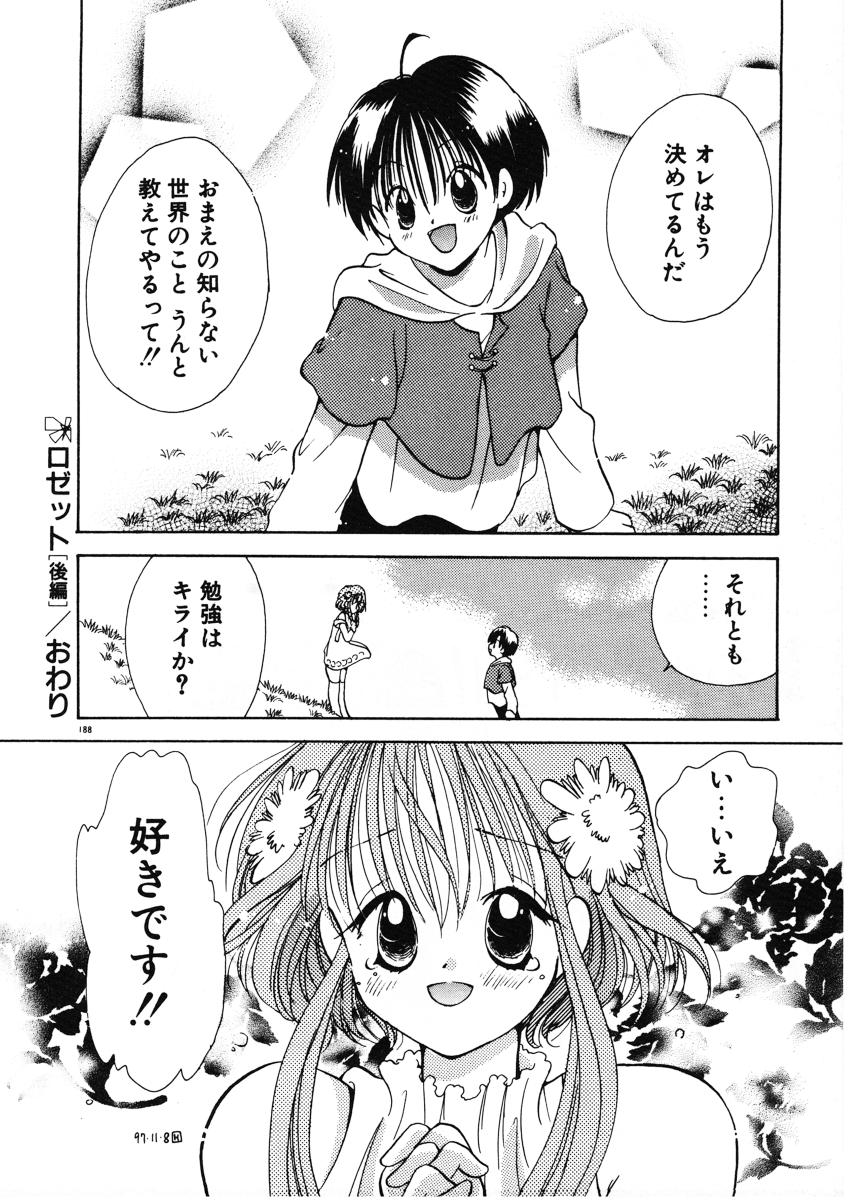 [Goto Hayako] Suki Yori Daisuki page 191 full