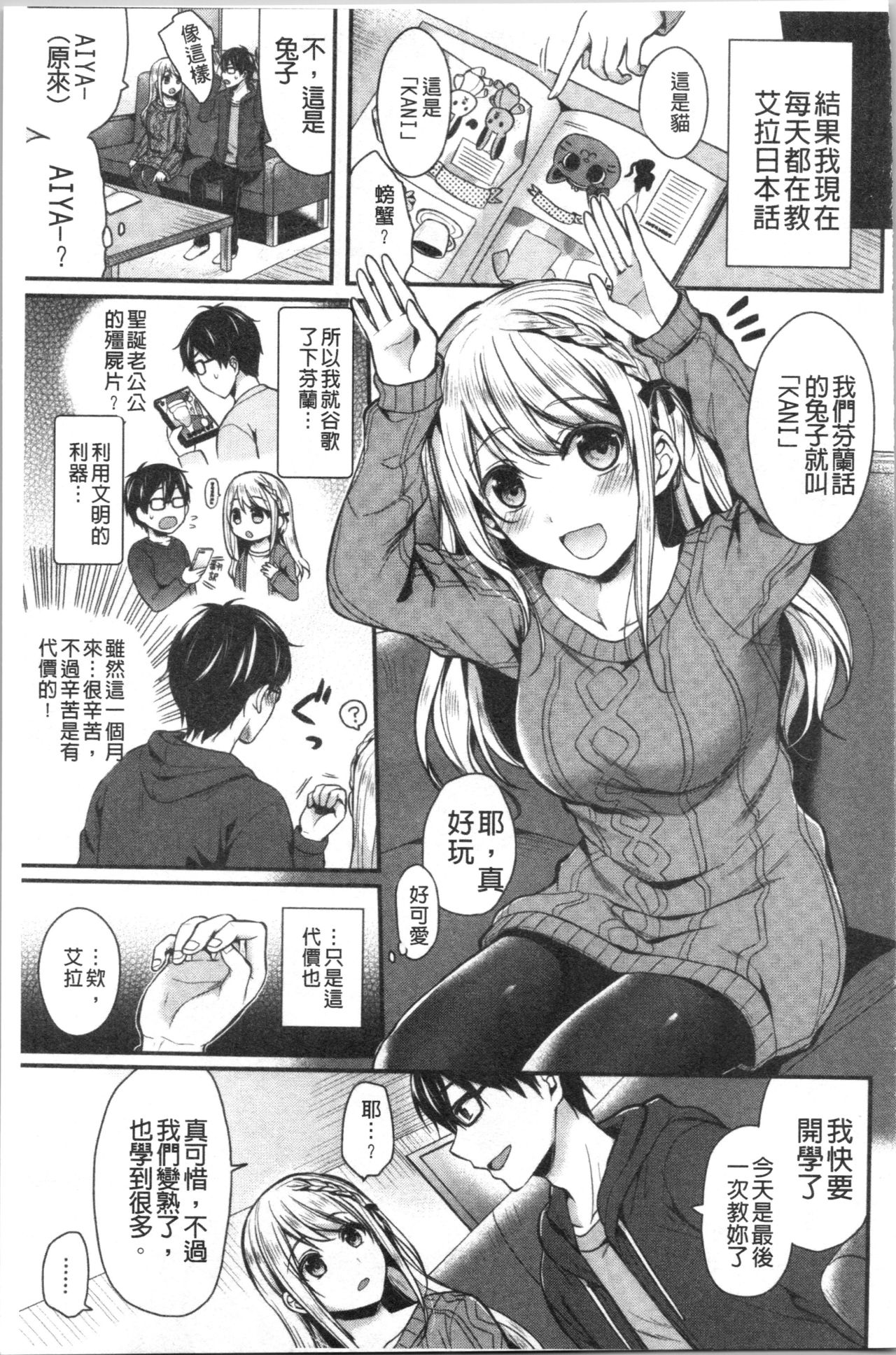 [Pei] Hajirai Honey | 羞答答的小白兔 [Chinese] page 9 full