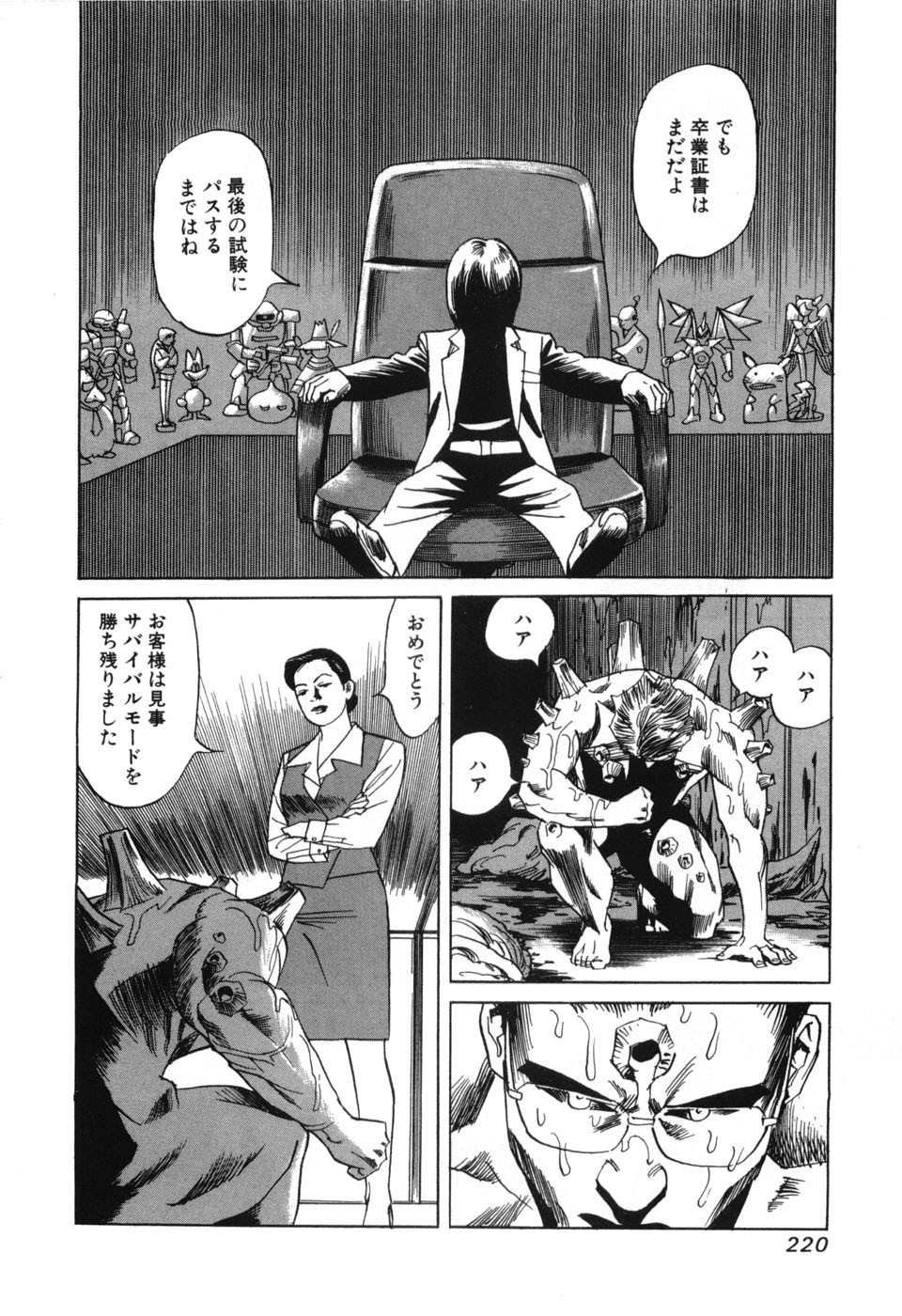 [Miyama Noboru] Cambrian Vol. 2 page 219 full