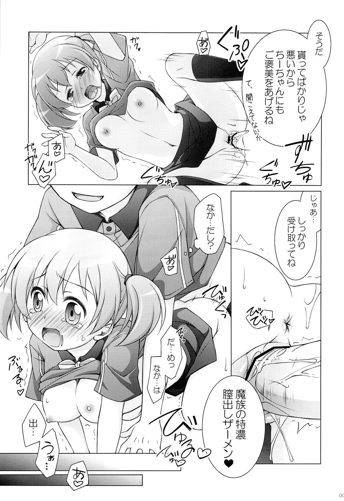 (C84) [Titokara 2nd Branch (Manami Tatsuya)] Aa Shitai! Kou Saretai (Hataraku Maou-sama!) page 6 full