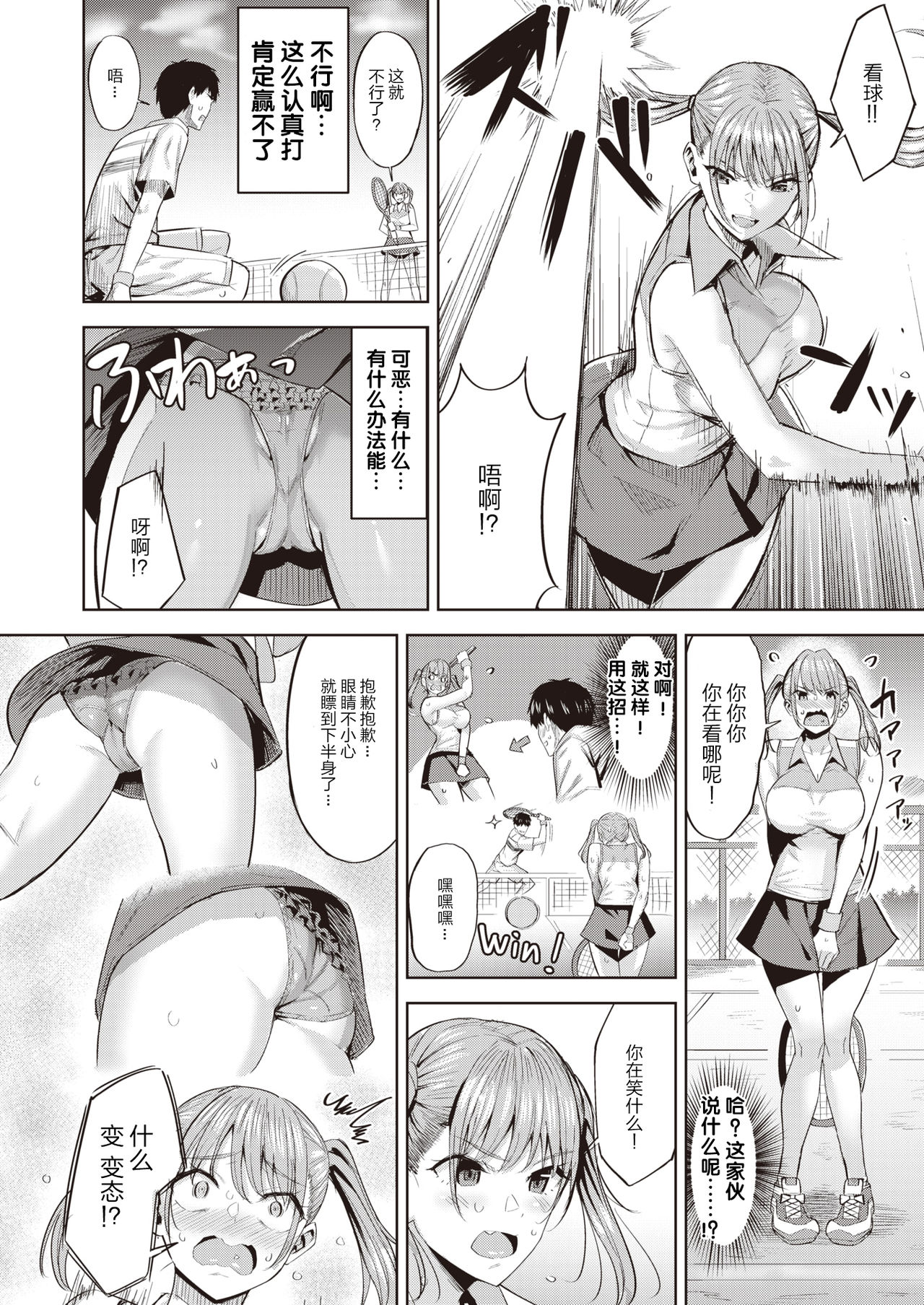 [Hazuki Yuto] Makezugirai (COMIC Kairakuten BEAST 2020-07) [Chinese] [大小姐汉化] [Digital] page 4 full