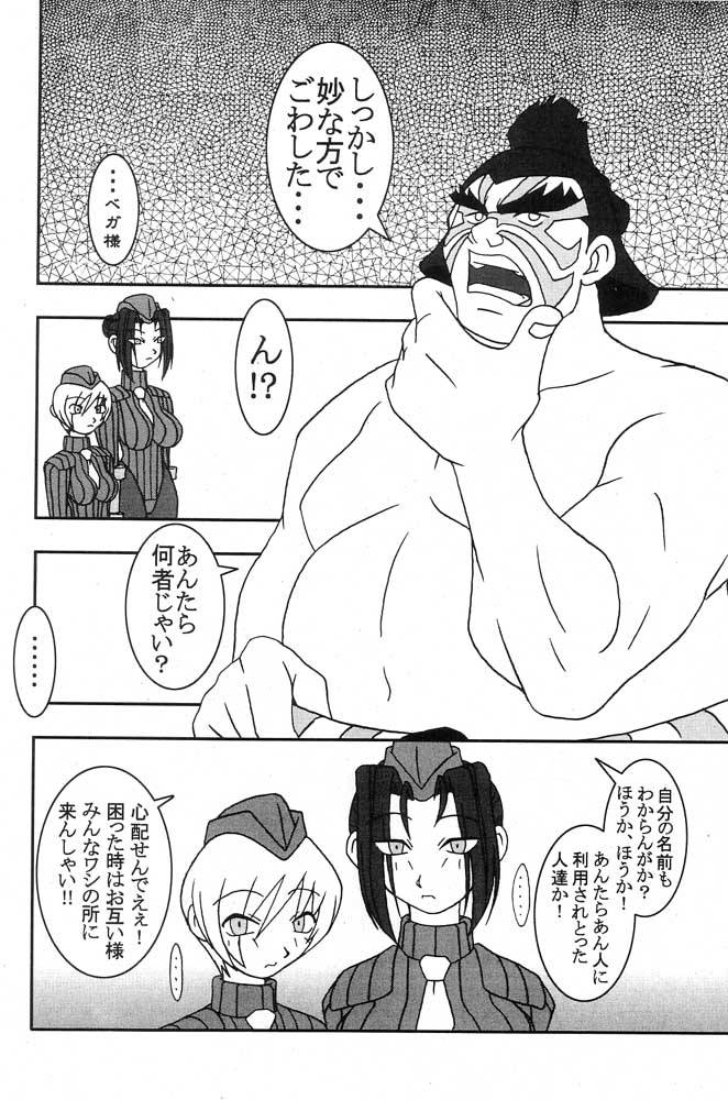 (CR25) [KENIX (Ninnin!)] Momo to Calpis (Street Fighter) page 5 full