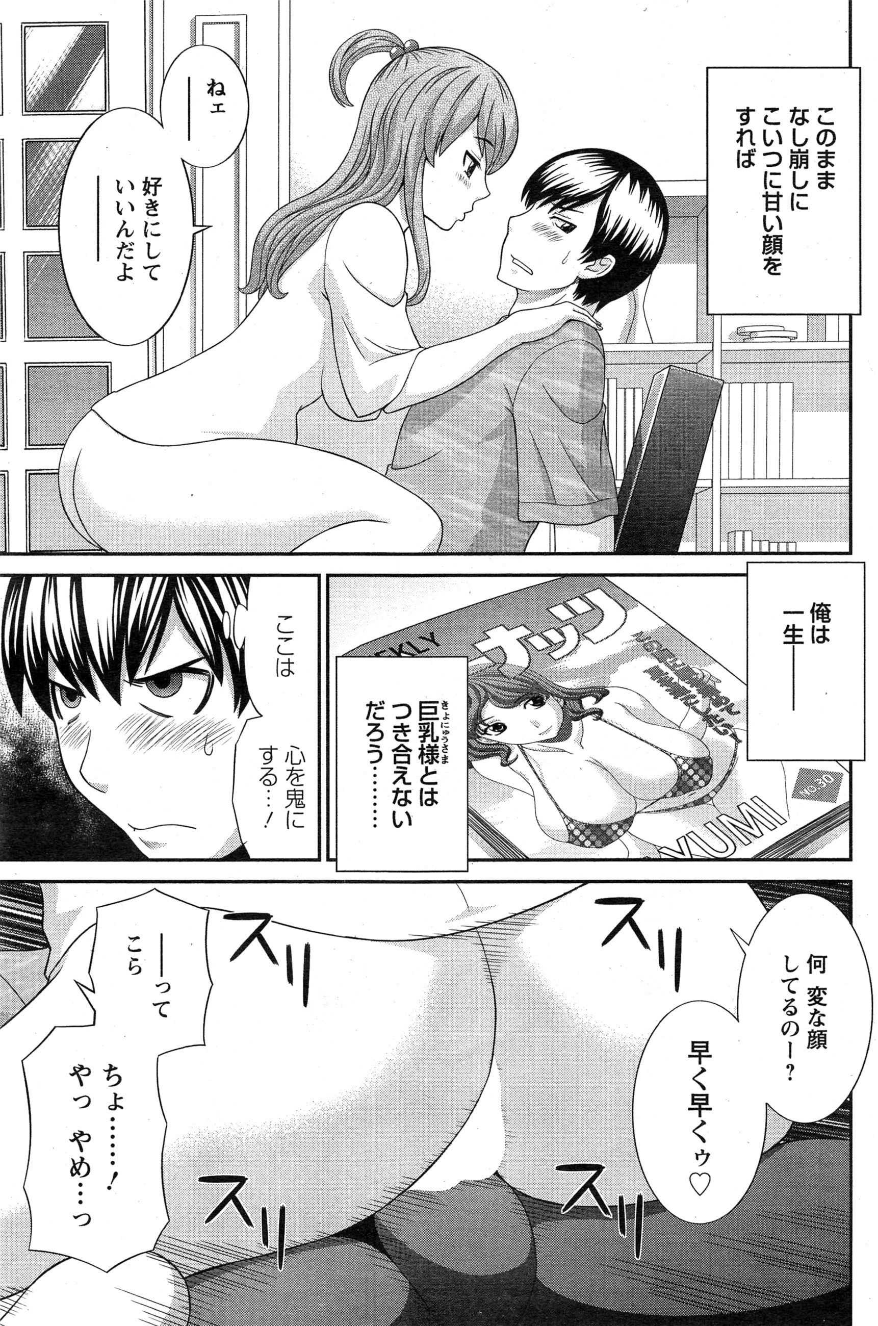 [Kawamori Misaki] Okusan to Kanojo to ♥ Ch. 1-5 page 11 full