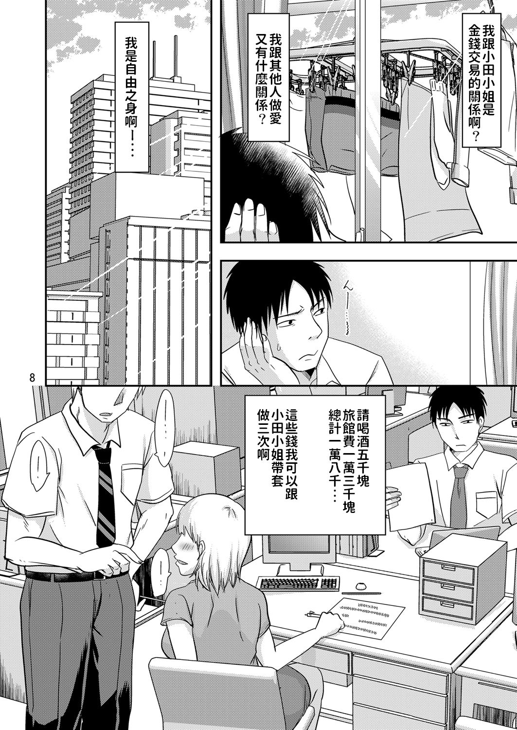 [TTSY (Kurogane Satsuki)] Otonari-san to Kore tte... Enkou Seikatsu!? [Chinese] page 7 full