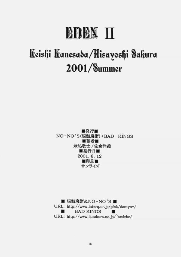 (C60) [No-Zui Magic, No-No's, Bad Kings (Kanesada Keishi, Sakura Hisayoshi)] Eden II page 25 full