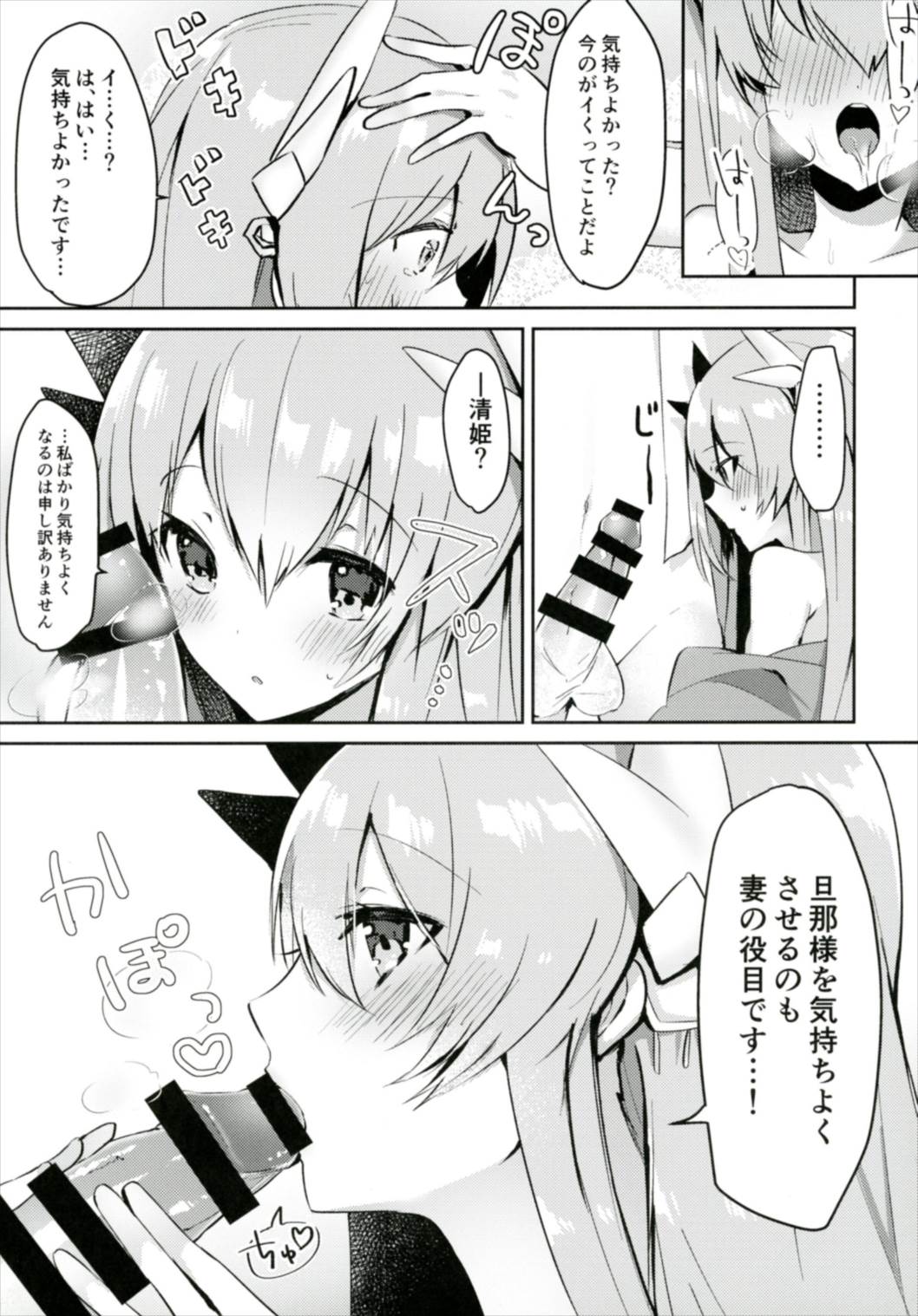 (C91) [Mr.Rabbit (Sakofu)] Kiyohime to Kozukuri ga Shitai!! (Fate/Grand Order) page 11 full