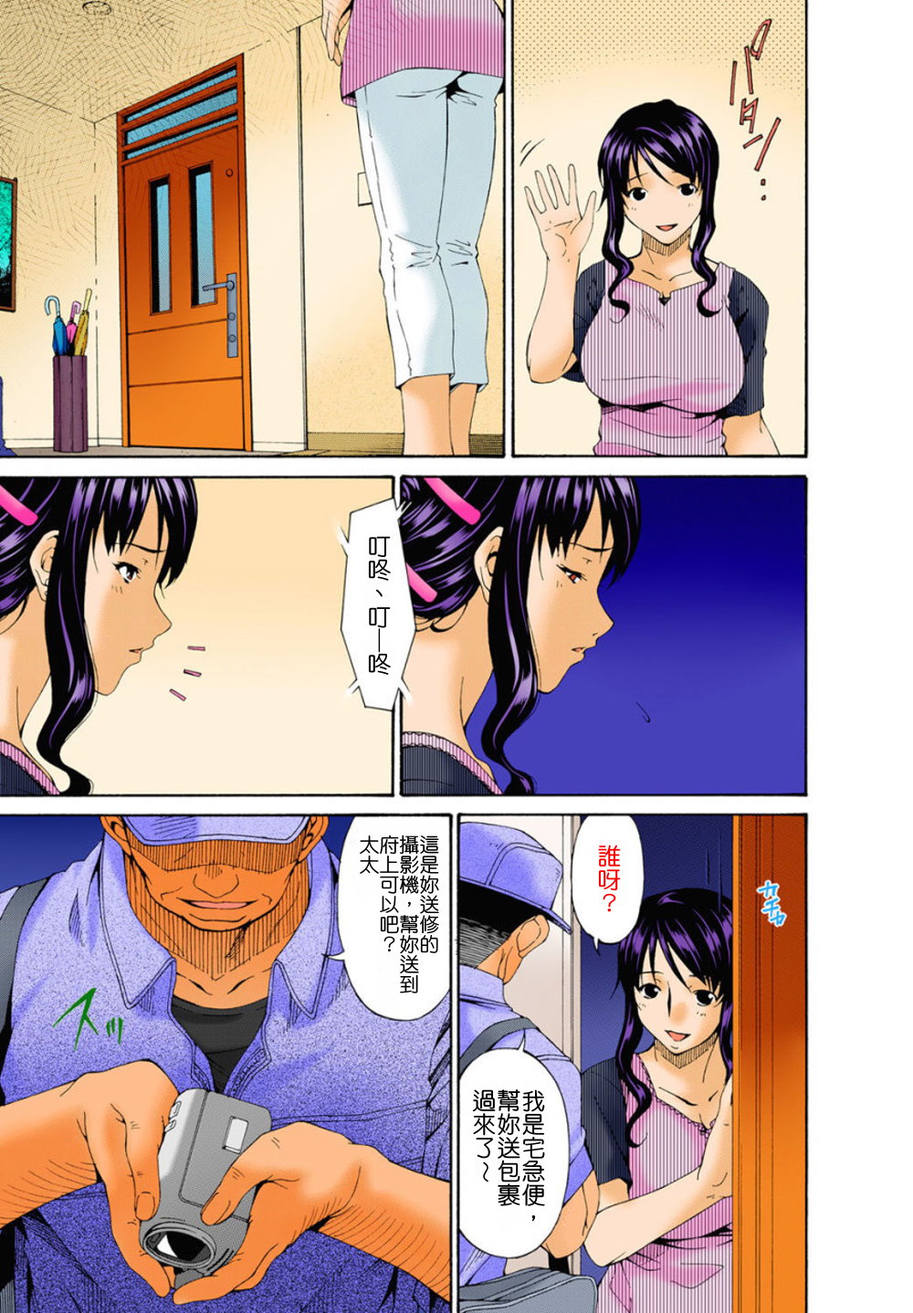 [Bai Asuka] Hametorare Full Color [Chinese] [oaoaoaoao個人重嵌] [Decensored] page 34 full