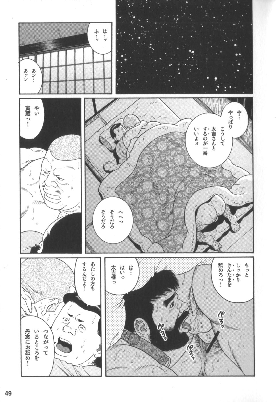 [Gengoroh Tagame] House of Brutes Vol 2 page 48 full