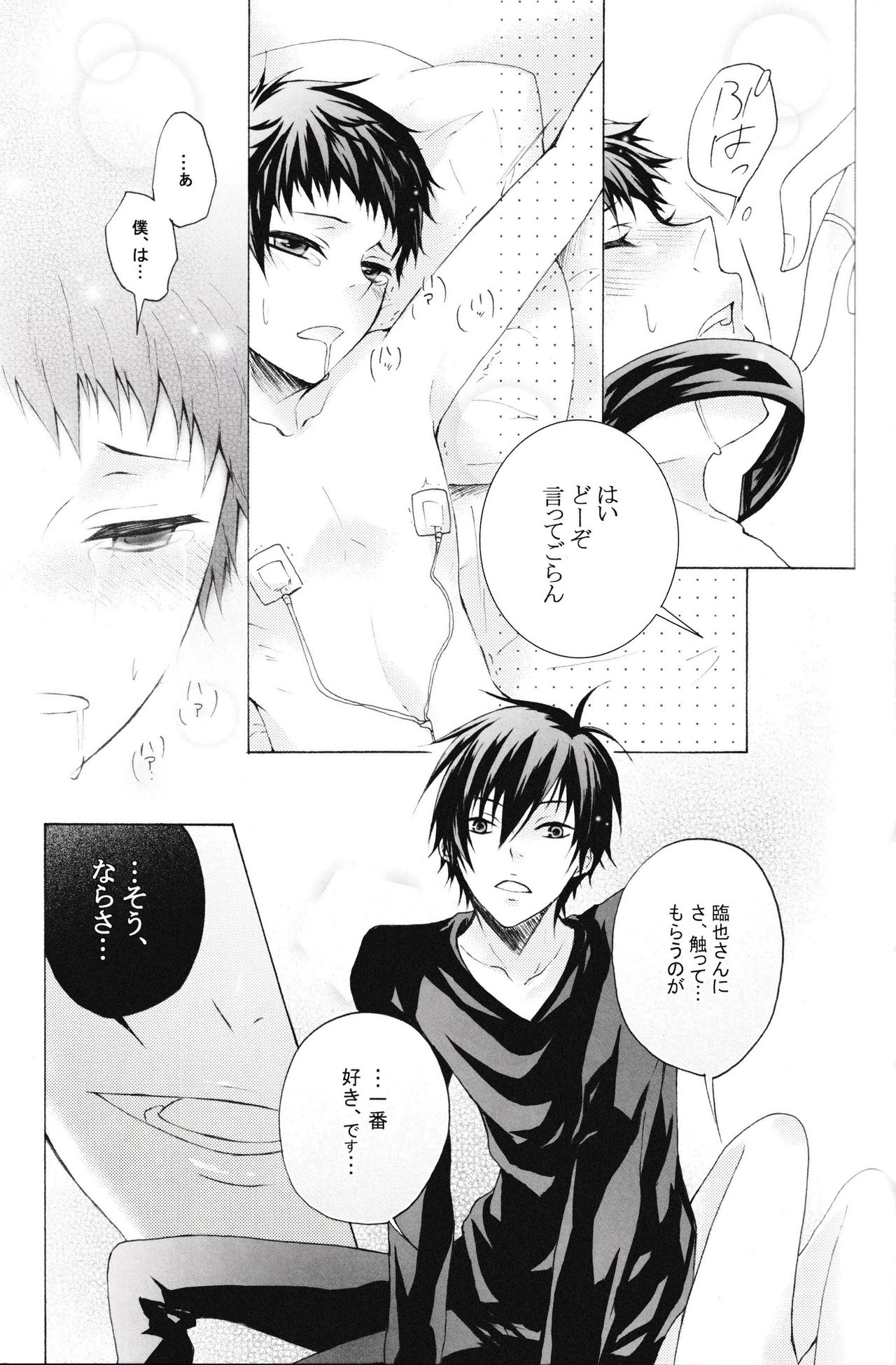 [FUMUx2 (Mokku)] Douzo, Osukina You ni Otsukai Kudasai. (Durarara!!) page 15 full