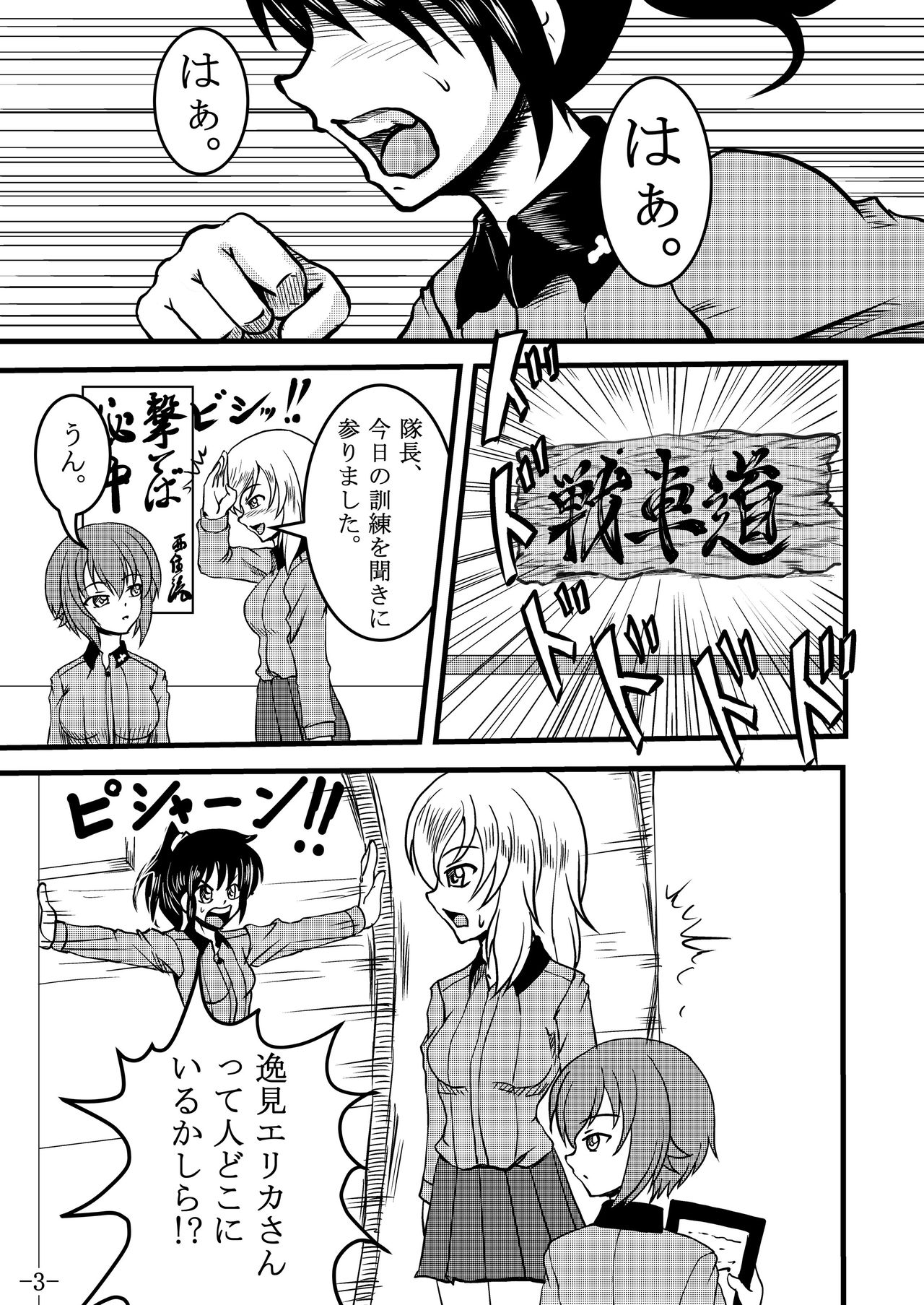 [Tenya Wanya (Santos)] Itsumi Erika-san ga Boxing suru Hon (Girls und Panzer) [Digital] page 3 full