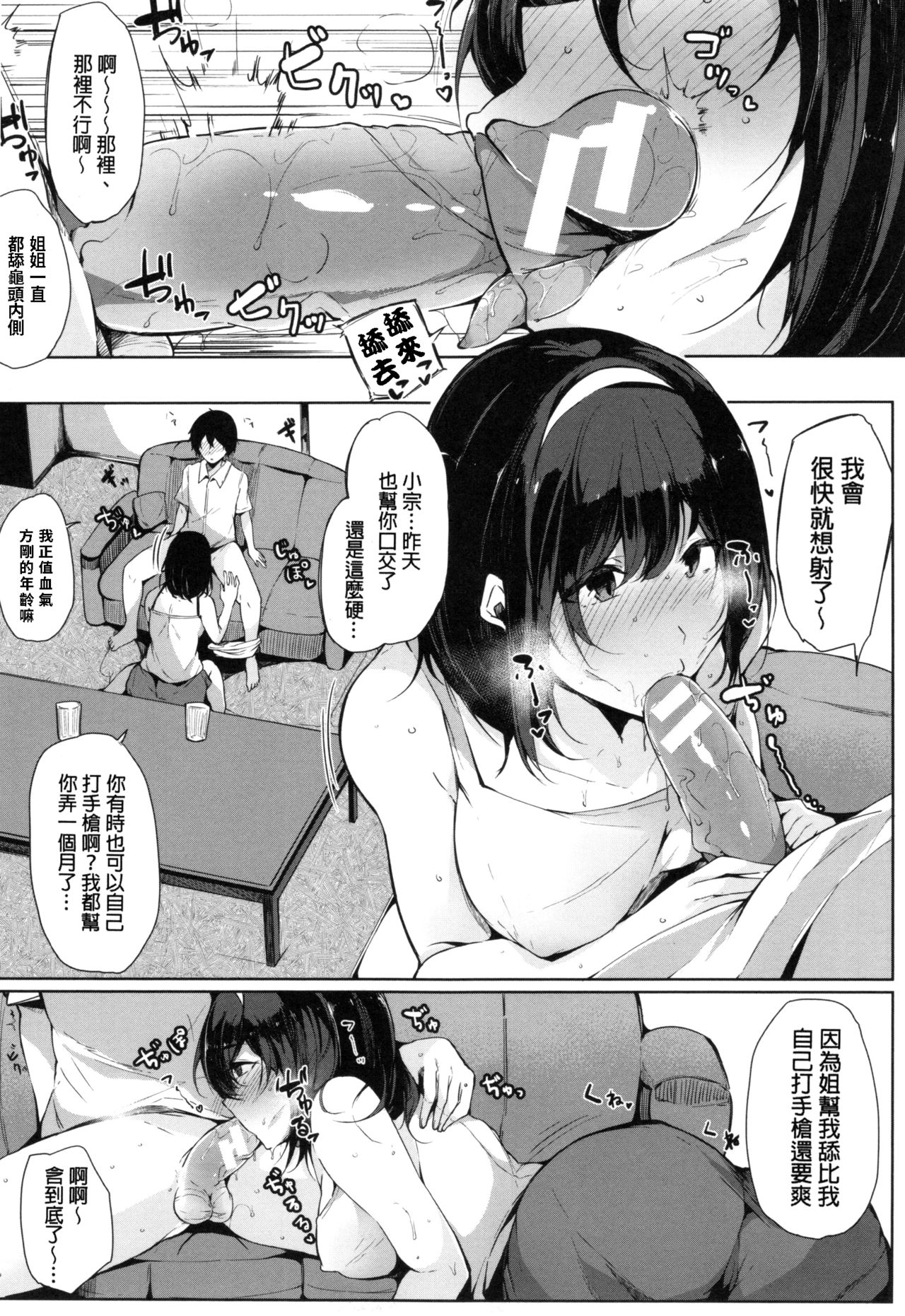 [Sakurayu Haru] Onee-chan to Dekirukoto. [Chinese] page 6 full