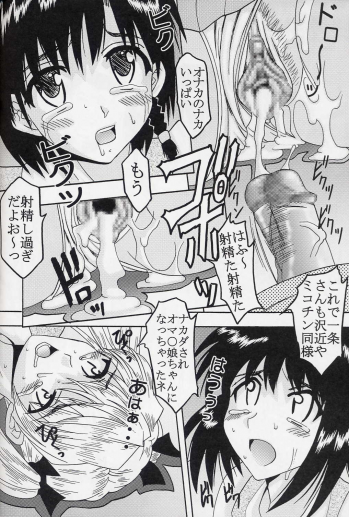 (C67) [St. Rio (Kitty)] Nakadashi Scramble 5 (School Rumble) - page 43