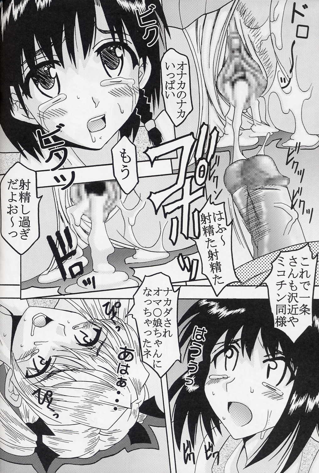 (C67) [St. Rio (Kitty)] Nakadashi Scramble 5 (School Rumble) page 43 full