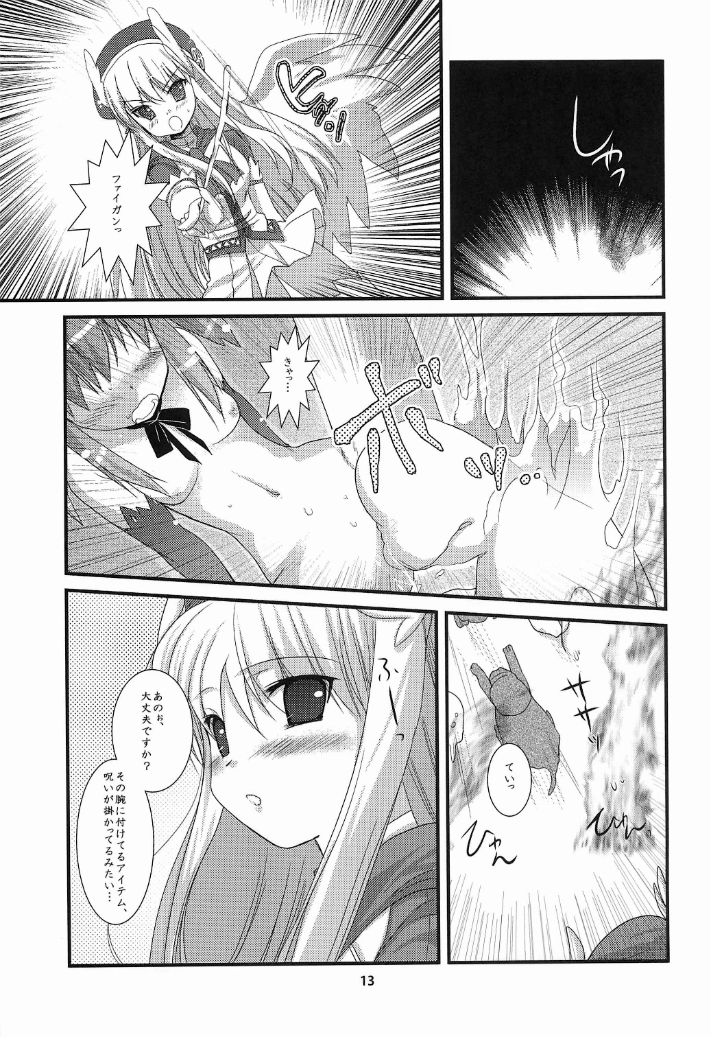 (C76) [Ninokoya (Ninoko)] Rabi☆Raba 2! Labyrinth Lovers 2! (Class of Heroes) page 13 full