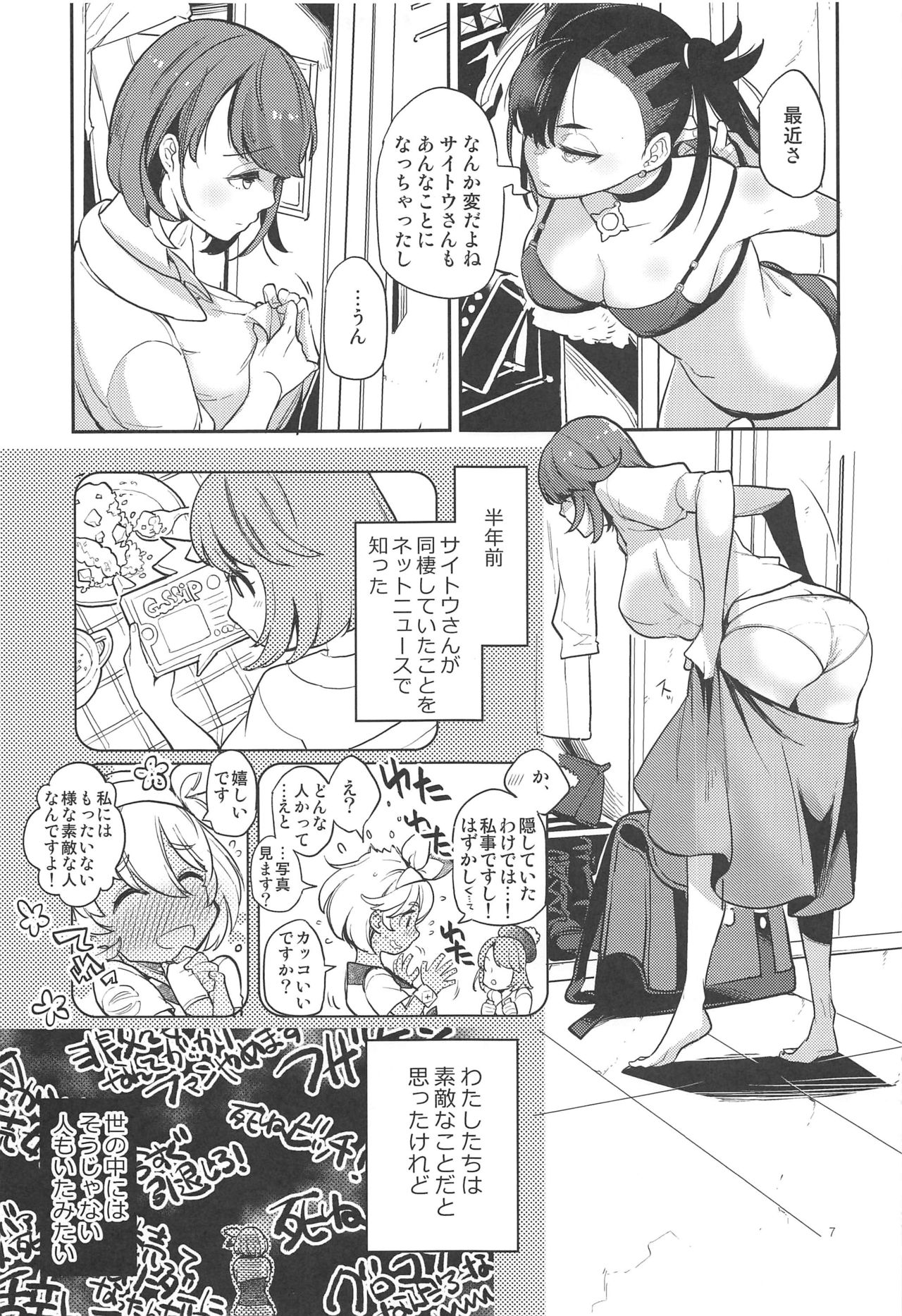 [Karegare (Kagami, Rei)] Kibana-san Gomennasai (Pokémon Sword and Shield) page 6 full