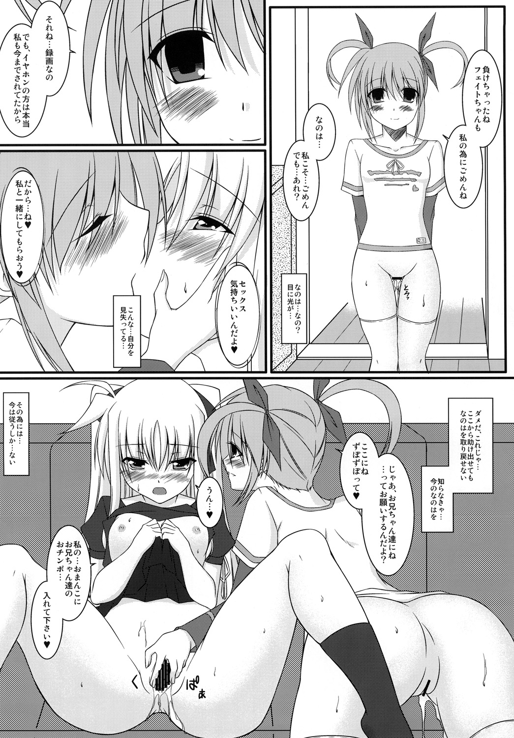 (Lyrical Magical 9) [ArcS (Sakura Yuu)] S.W. -Movie- Intermedio (Mahou Shoujo Lyrical Nanoha) page 15 full