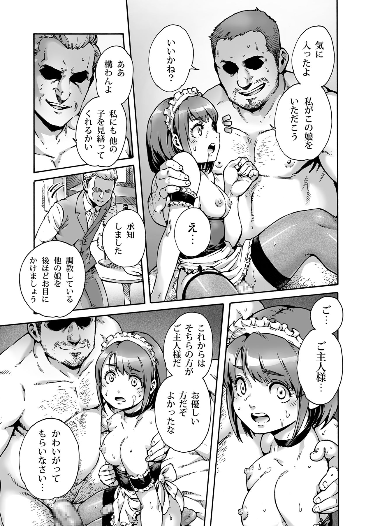 [Shotaian (Aian)] Onoko to. ACT 4 Maid Onoko page 16 full