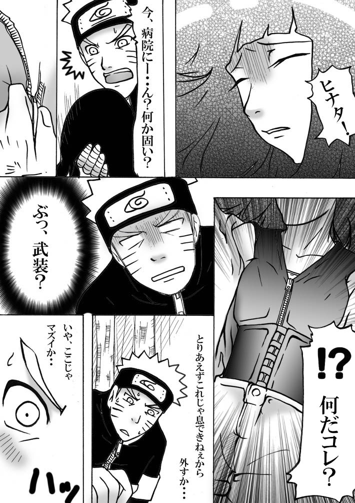 [白河流] お持ち帰り？ (Naruto) page 2 full