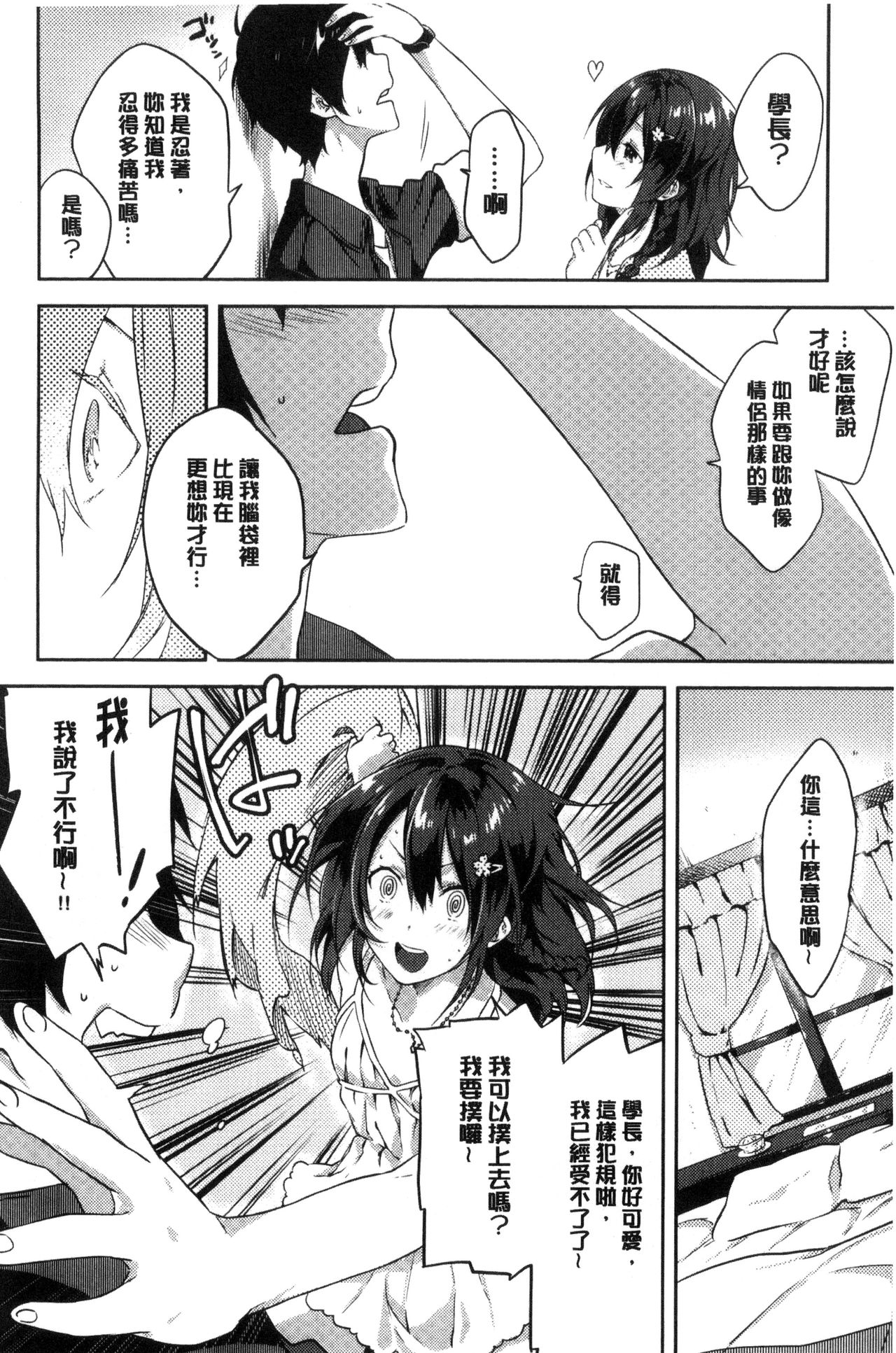 [Yomotsuka Tsukasa] Junai Practice - The Practice Of Charming Love | 潤愛的反覆練習 [Chinese] page 51 full