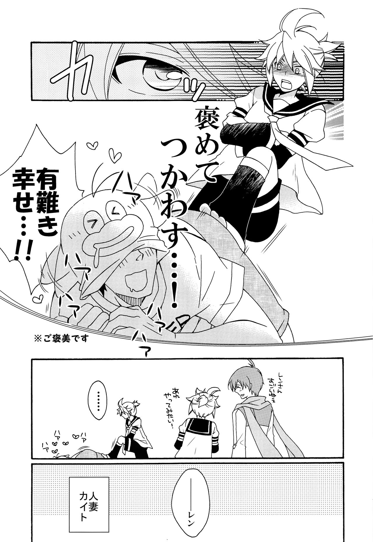 (C82) [Love Size (Saiga Mayu)] Omae no Ani Sonnani ii nara Yarasero yo (VOCALOID) page 12 full