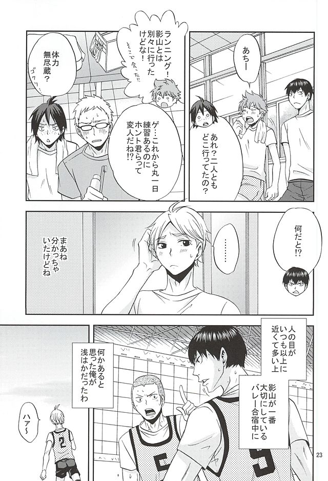 (SUPER24) [Chaps (Takatuka Ramune)] Epikyurian (Haikyuu!!) page 22 full