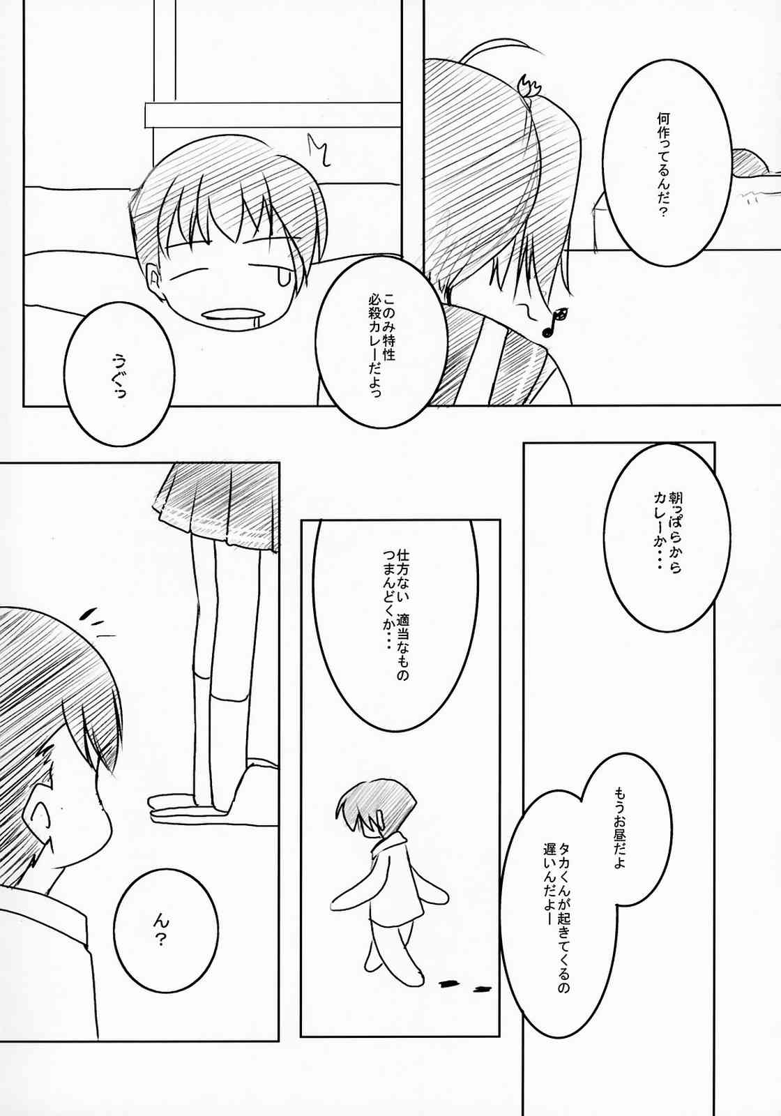 [twinkle snows (Minamura Haruki)] Konomi no ★ Hissatsu Curry (ToHeart2) page 3 full