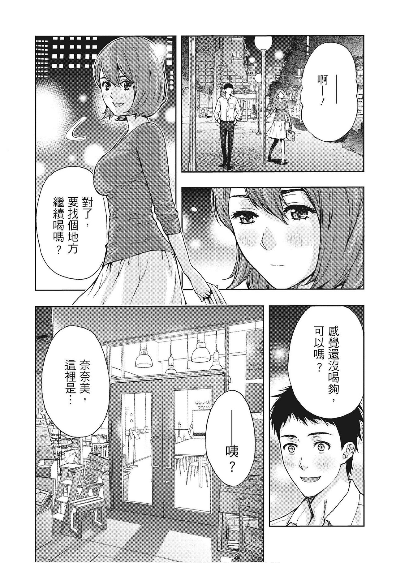 [Azuma Taira] Hana Meku Tsuma wa Nugasa Retai | 豔麗人妻渴望寬衣解帶 [Chinese] [紳士漫畫掃圖組] page 15 full