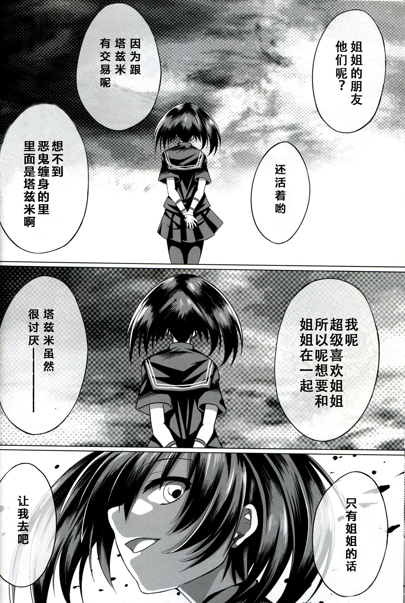 (C87) [STREAM OF CREEK (CREEK)] Kurome ga Kill! (Akame ga Kill!) [Chinese] [CE家族社] page 21 full