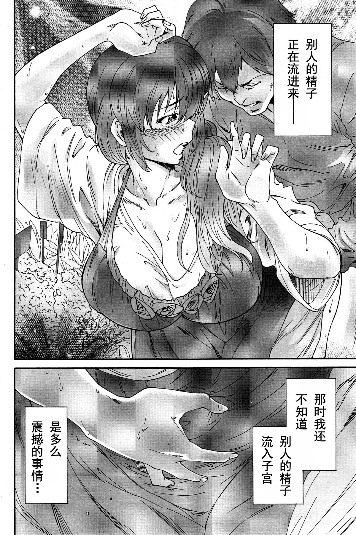 [Yumi Ichirou] Hito no Tsuma Ch. 1-6 [Chinese] [酷鲨社区汉化组] page 70 full