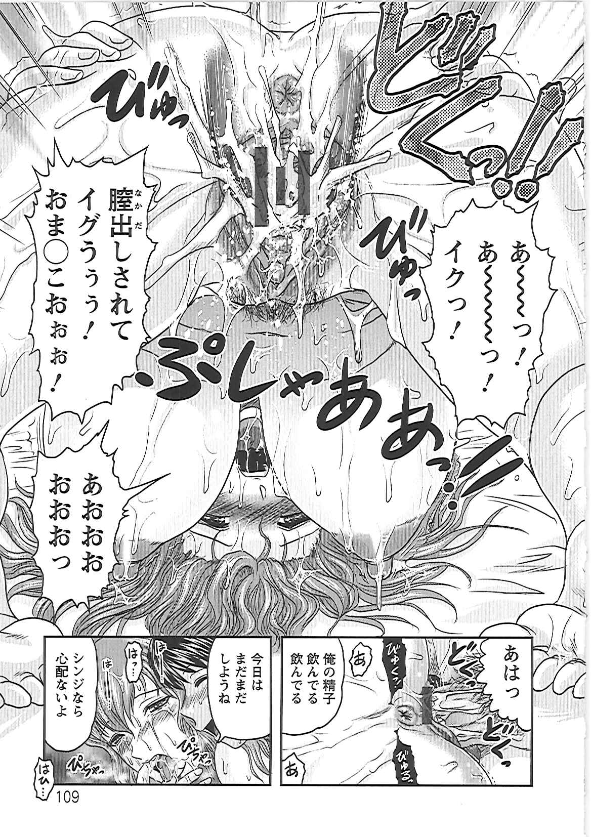 [Tendou Itto] Gifu no Nikuyome page 112 full