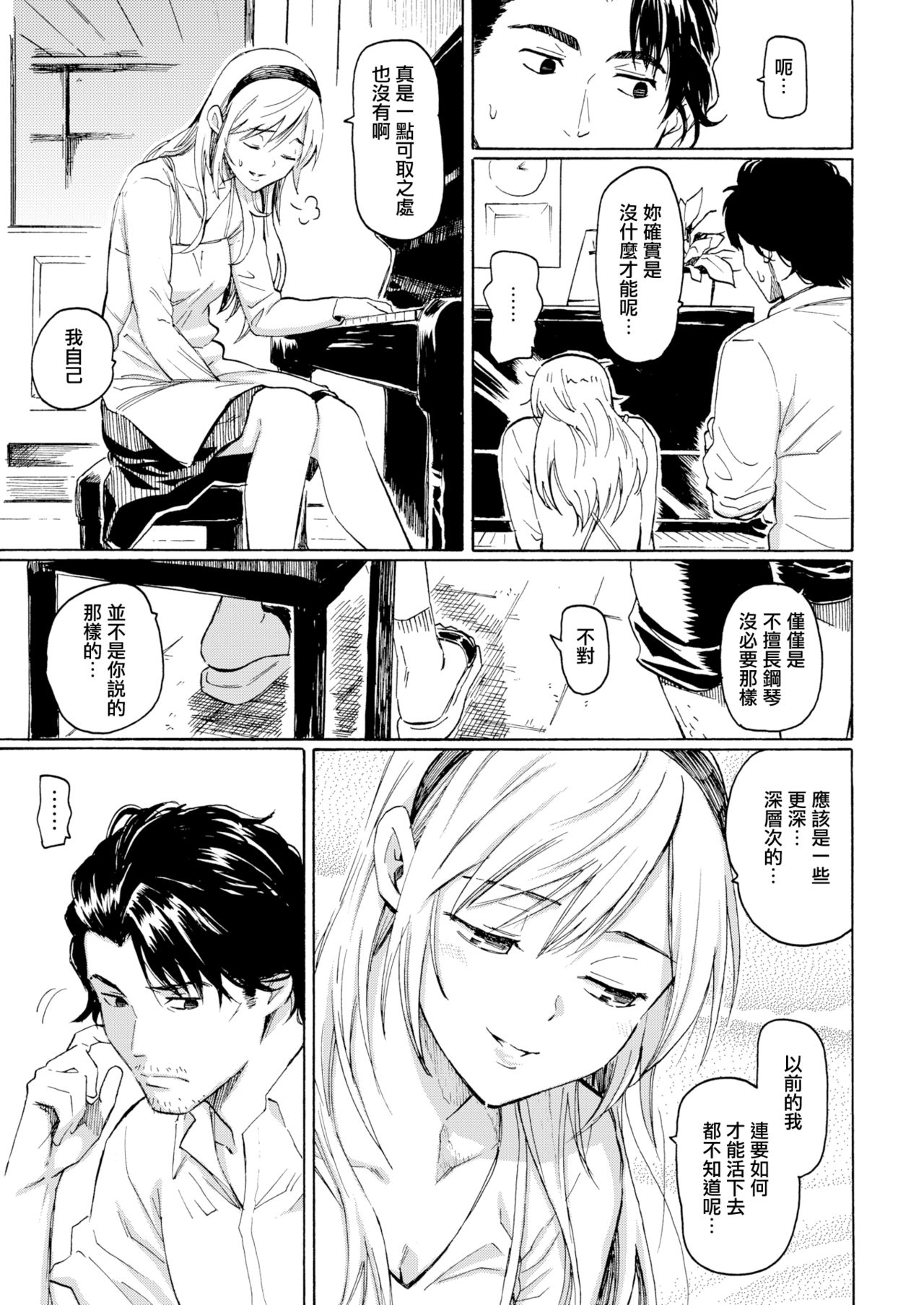 [Fujimaru] Canaria no Sakamichi (COMIC Kairakuten 2019-09) [Chinese] [無邪気漢化組] [Digital] page 7 full