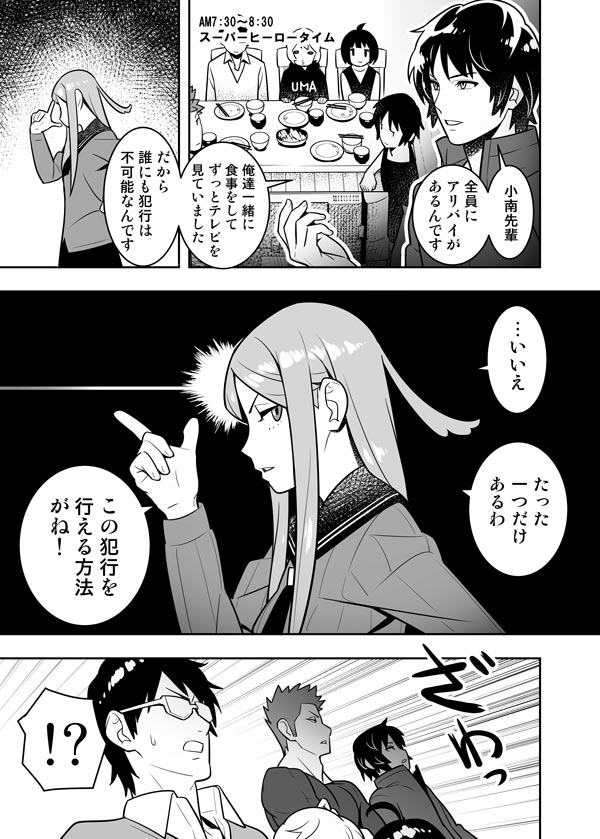 [Hamanasu Chaya (Hamanasu)] 玉狛眼鏡娘強姦事件 (World Trigger) page 5 full