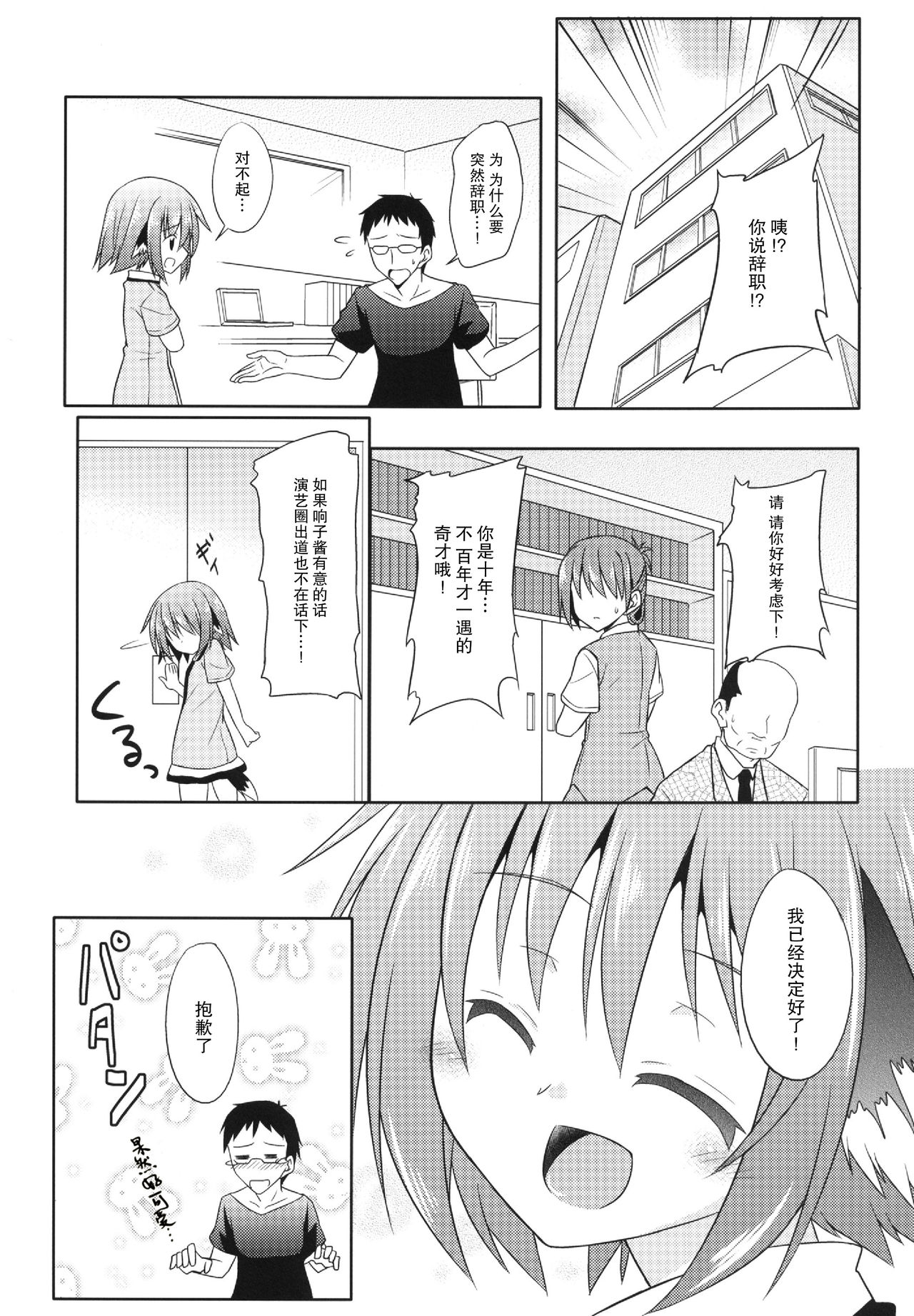 (Kouroumu 9) [Tonzura Douchuu (Kazawa)] Kyouko no Hibi 5-kame! (Touhou Project) [Chinese] [CE家族社] page 20 full