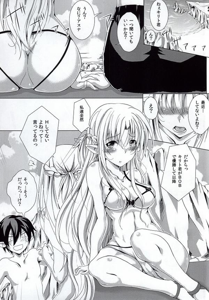 (C86) [YMI・factory Osaru san Team (Yamai)] Yuuwaku 3 (Sword Art Online) page 2 full