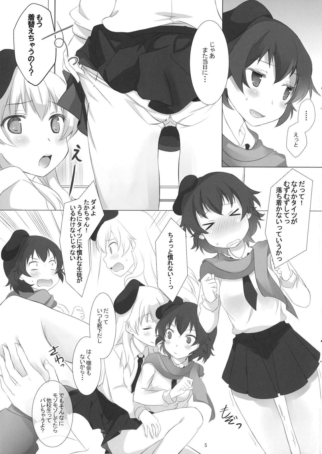 (C89) [SOY-darake (Abe Nattou)] HinaTaka Nakayosugita Hon (Girls und Panzer) page 4 full