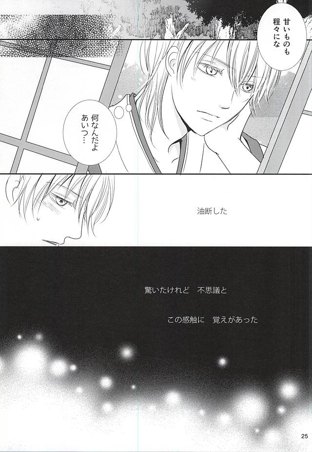 (C88) [Ayayuki (Chima)] Toraware no. (Touken Ranbu) page 22 full