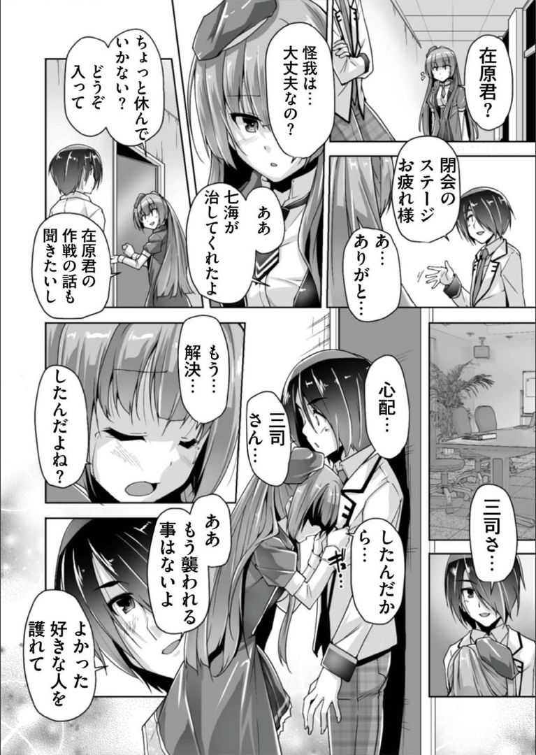 [Nishizaki Eimu][Riddle Joker] Mitsukasa Ayase to Kokuhaku Hatsu Ecchi (Bug-Bug 2019-08)[Digital] page 8 full