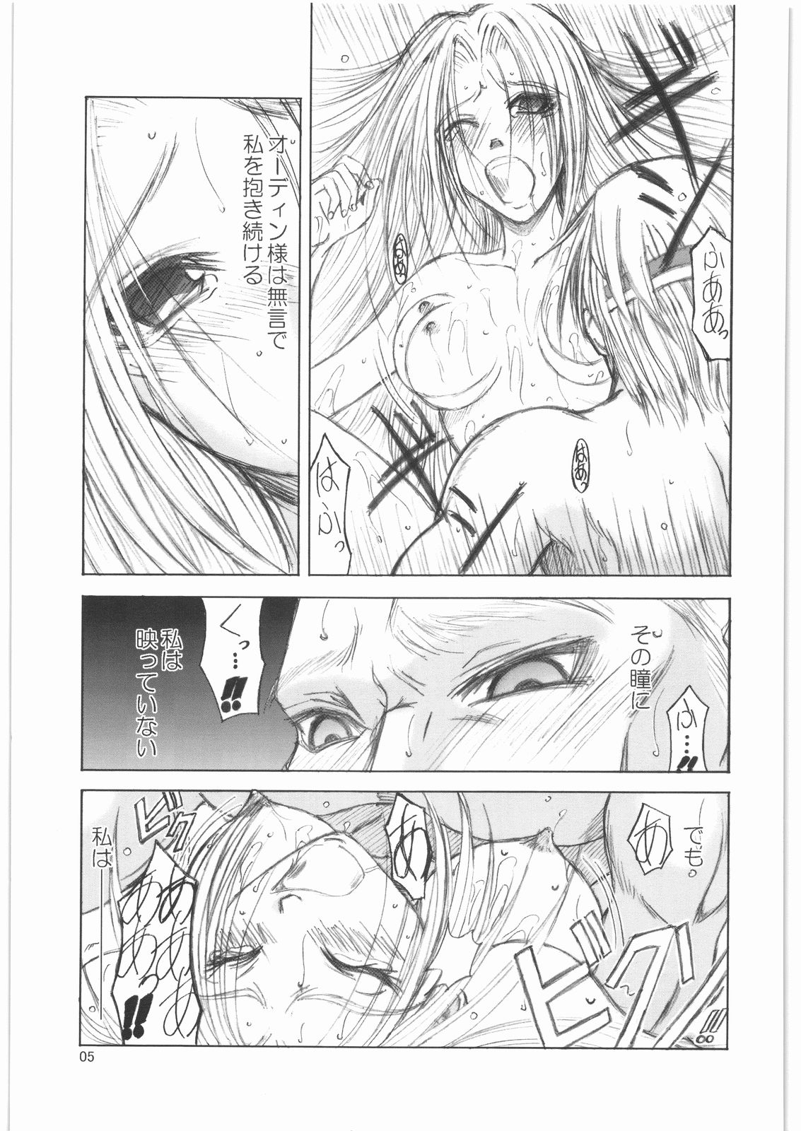 (SC15) [Lover's (Inanaki Shiki)] HUMANITY=HEAVENLY (Valkyrie Profile) page 4 full