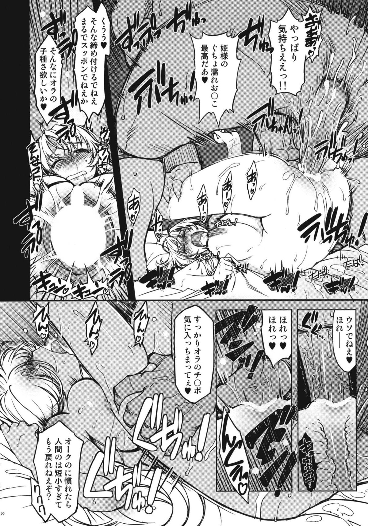 [Xration (mil)] 姫騎士テイム2 (ラグナロクオンライン) page 22 full