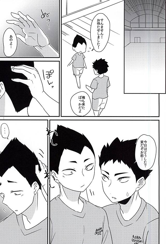 (SUPERKansai21) [Ohbanyakiteikoku (Kunosuke)] Mujikaku Koishigari (Haikyuu!!) page 6 full