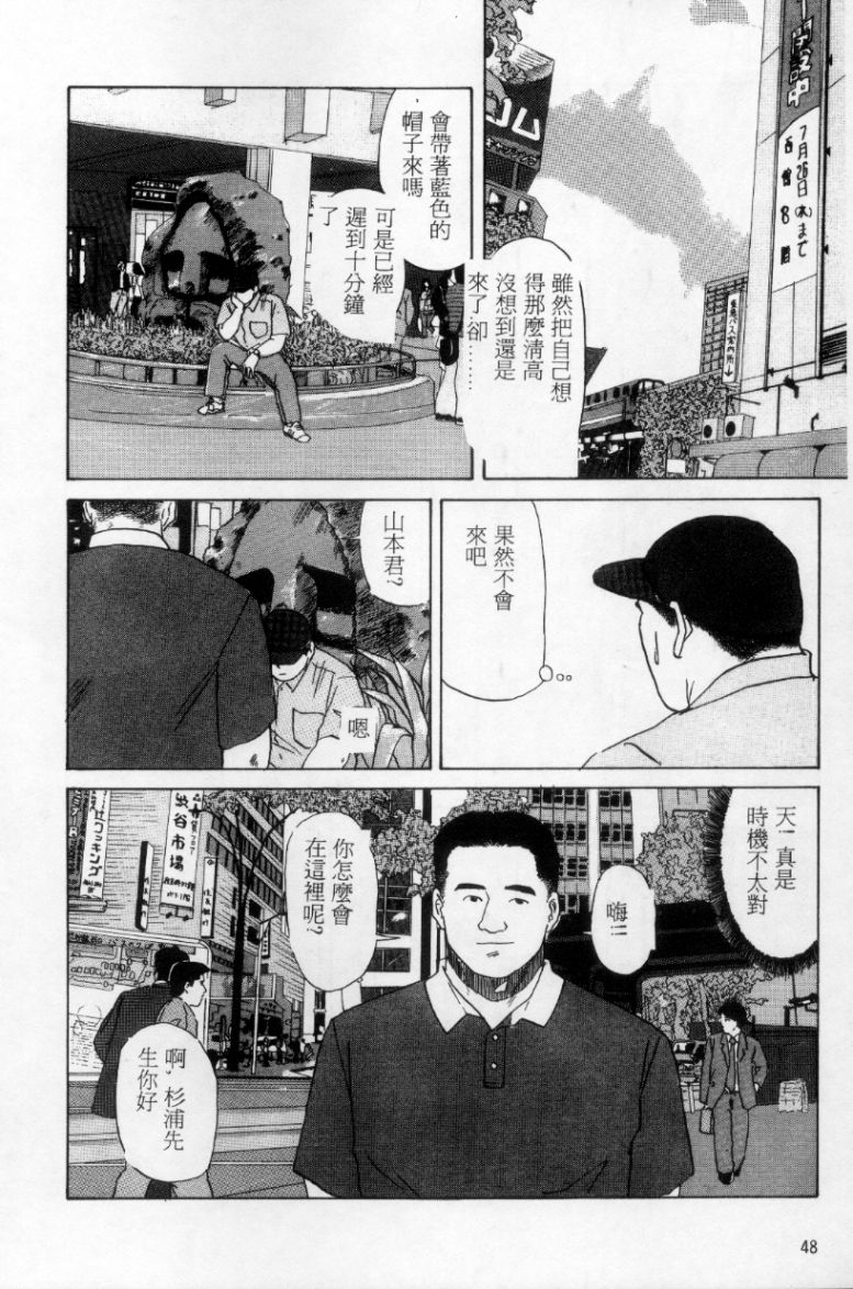 [Mario Kamijo] Tango | 探戈 [Chinese] page 39 full