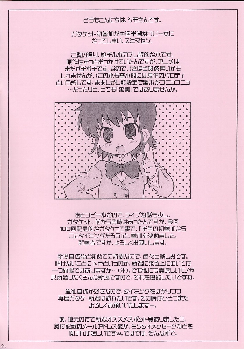 [Shimoboard (Shimosan)] Child Rush Copy Ban (Zettai Karen Children) page 2 full