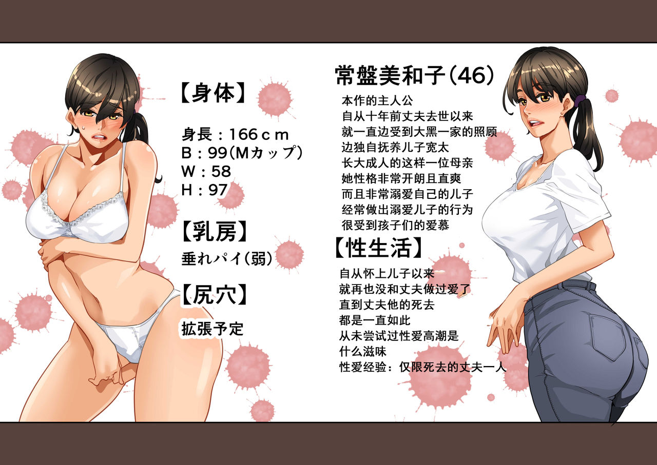 [Hana Hook] Zenin Shikkaku - Hahaoya no Mesubuta Sex Choukyou Kiroku ch.1-5 [Chinese] [含着个人汉化] page 5 full